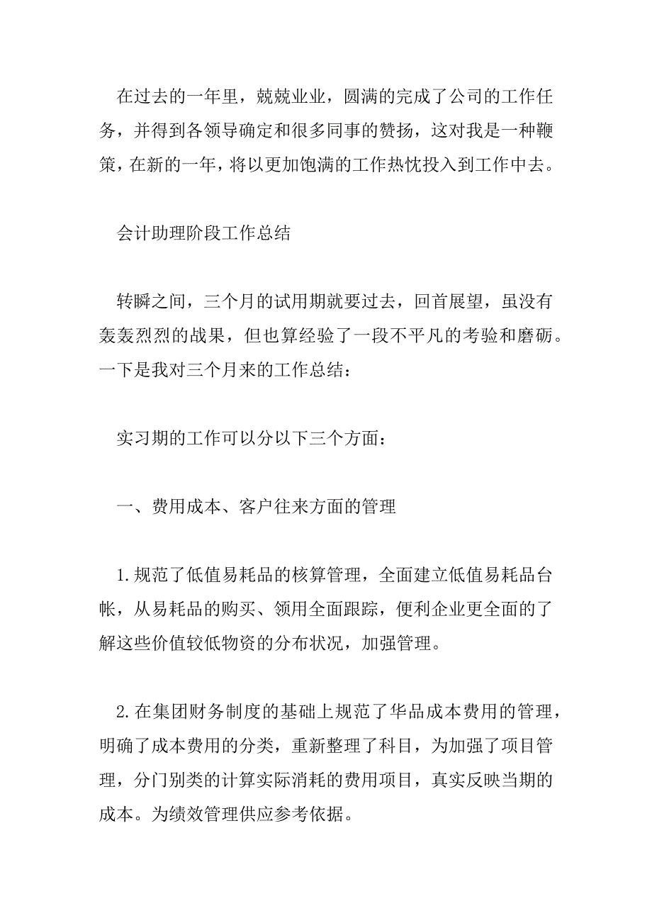 2023年会计助理阶段工作总结通用三篇_第3页