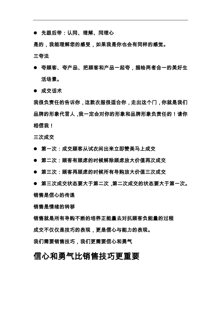 恋爱式销售关键点与销售用语集_第3页