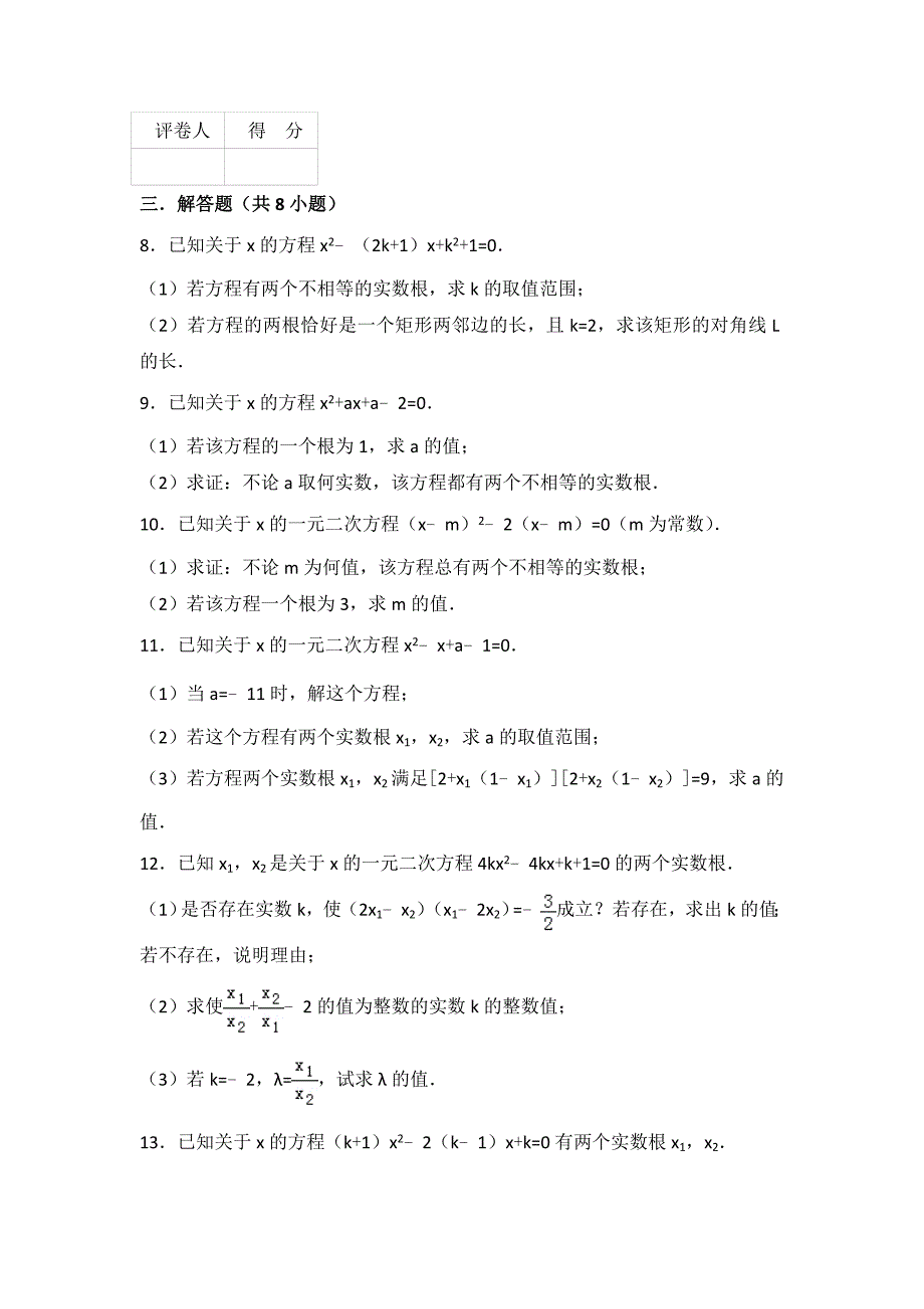 一元二次方程根与系数关系(附答案)_第2页