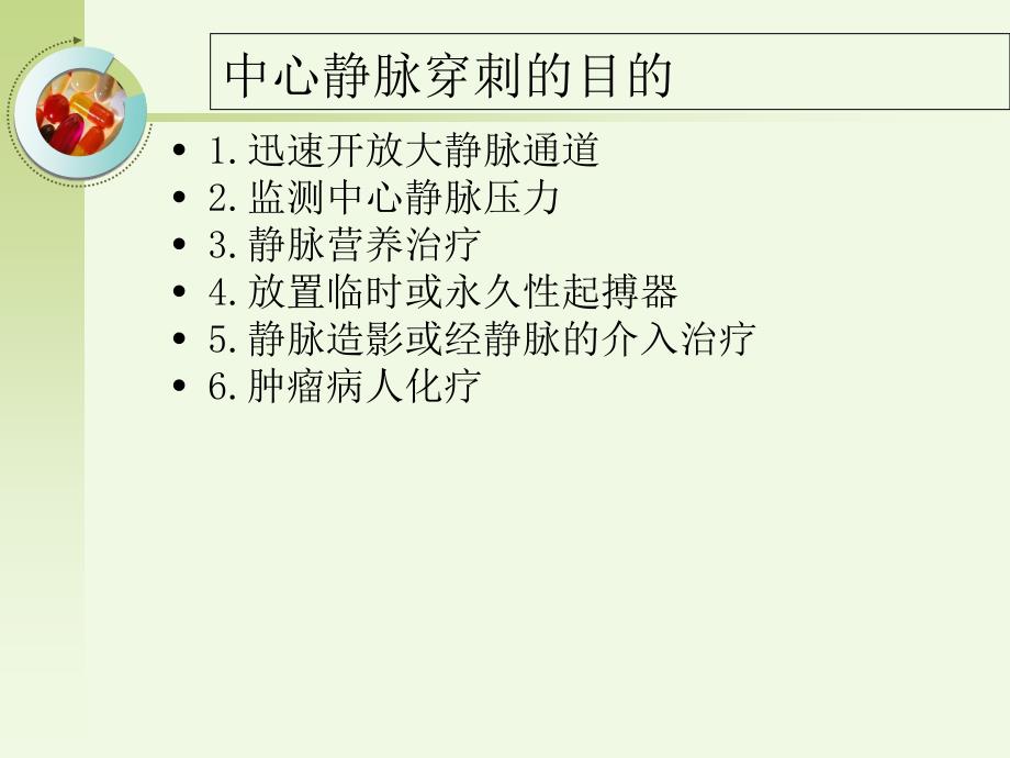 cvc的置管和护理_第4页