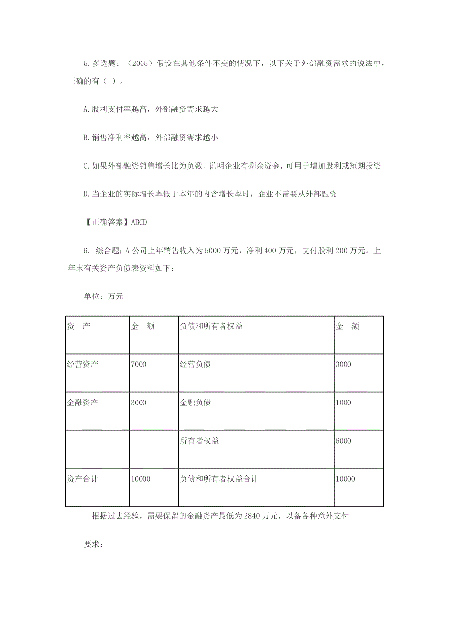 注册会计师《财务成本管理》名师带你做习题(3)_第2页