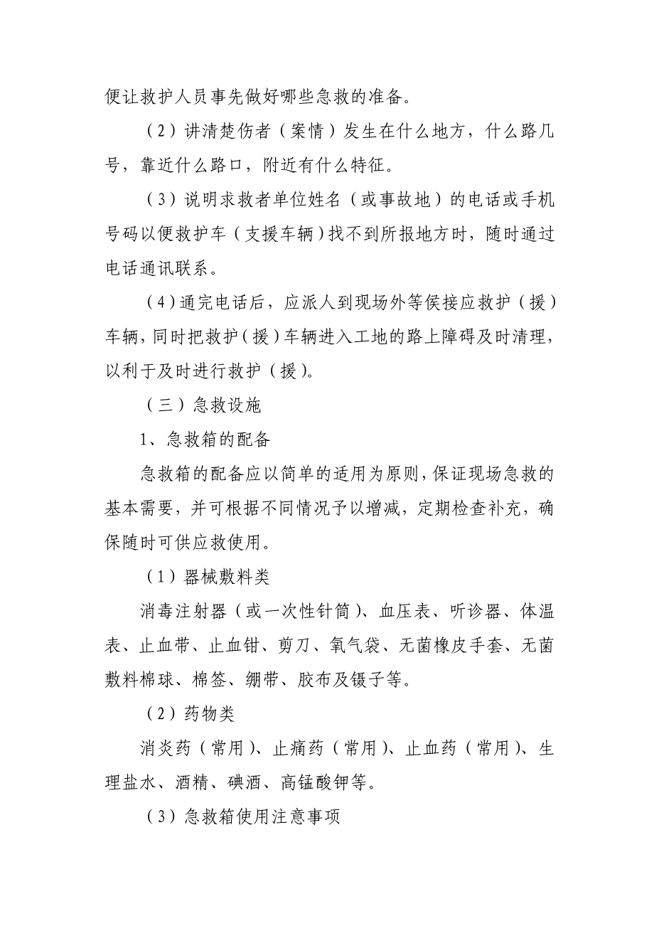 触电事故应急预案范例_第3页