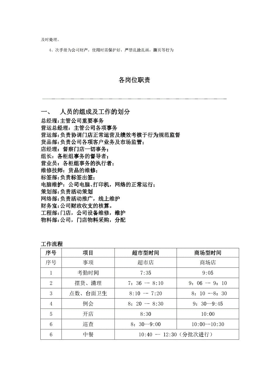 某珠宝公司员工手册_第2页