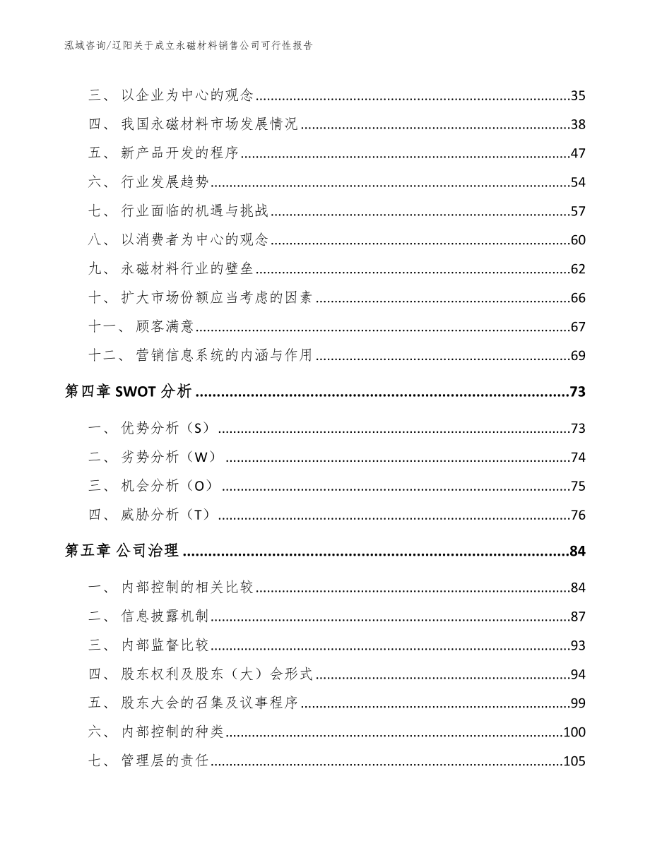 辽阳关于成立永磁材料销售公司可行性报告_第3页