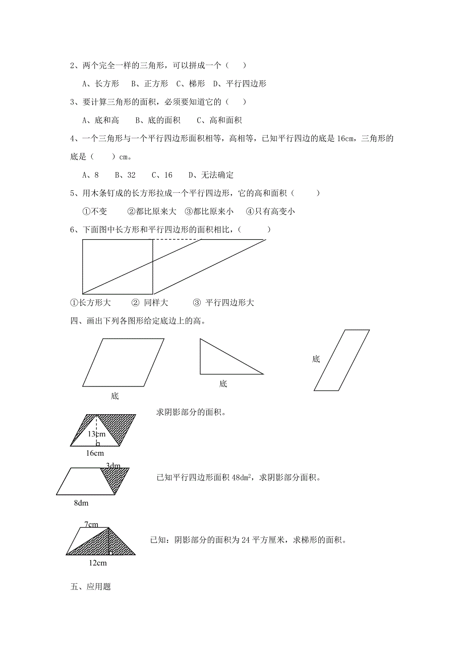 苏教版五年级上册多边形的面积练习题.doc_第2页