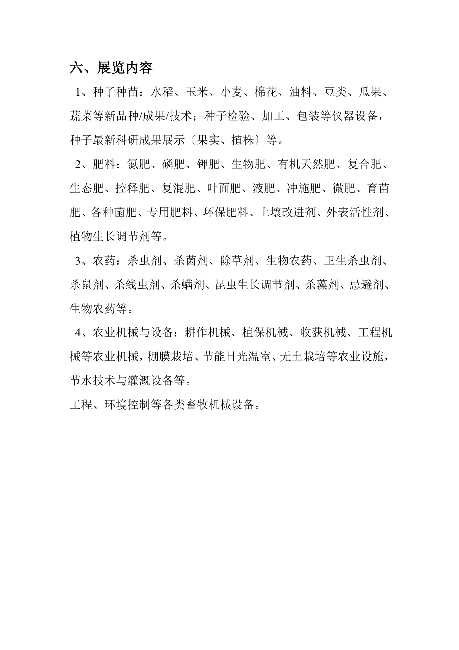 农资种子交易博览会策划方案_第4页