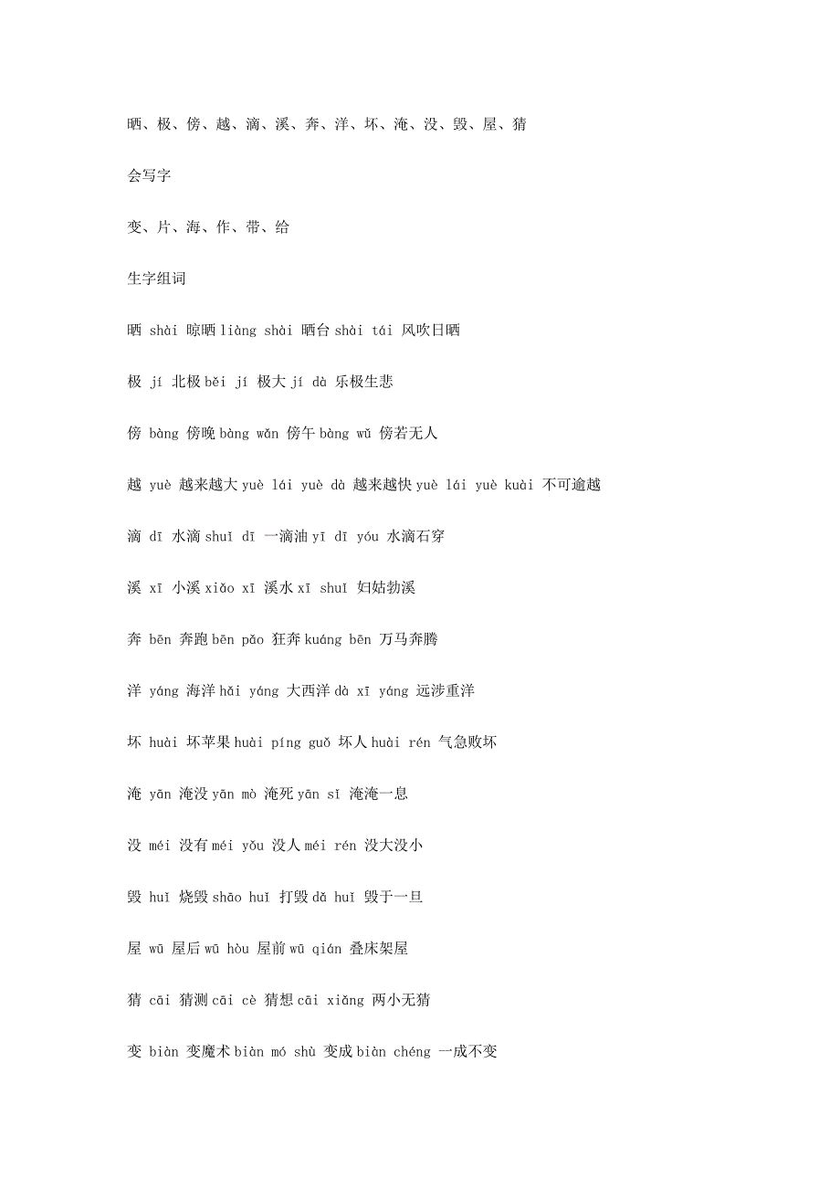 2022秋二年级语文上册1.2我是什么教案新人教版_第2页