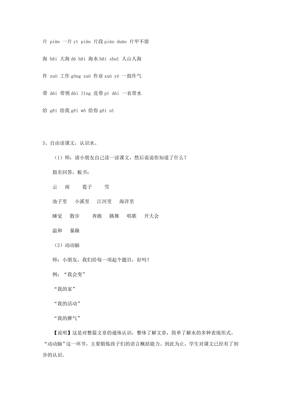 2022秋二年级语文上册1.2我是什么教案新人教版_第3页