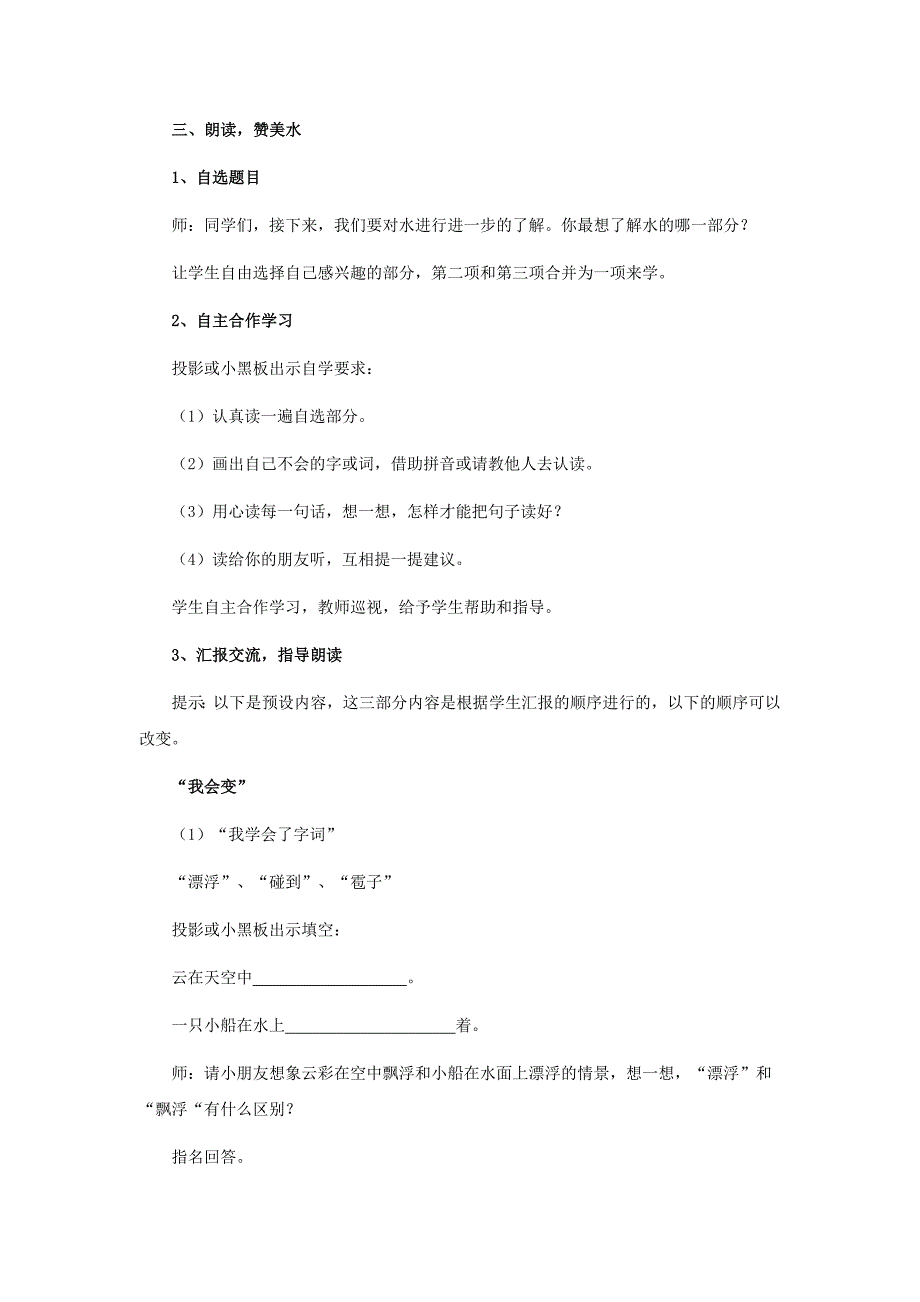 2022秋二年级语文上册1.2我是什么教案新人教版_第4页