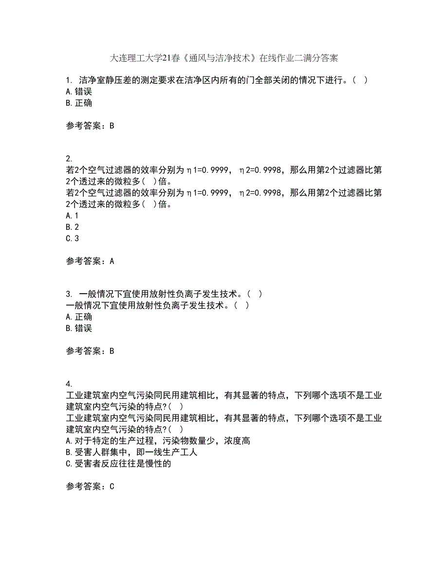 大连理工大学21春《通风与洁净技术》在线作业二满分答案_63_第1页