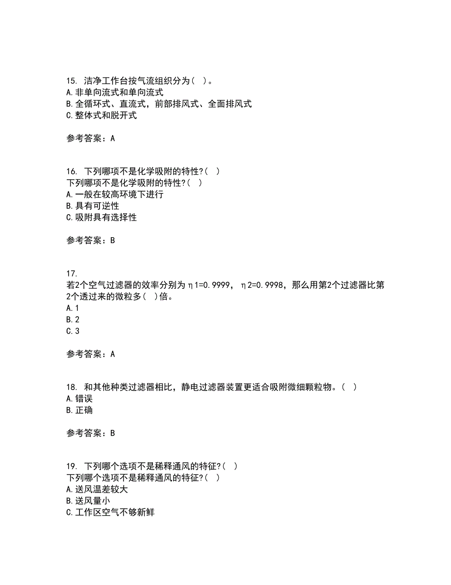 大连理工大学21春《通风与洁净技术》在线作业二满分答案_63_第4页