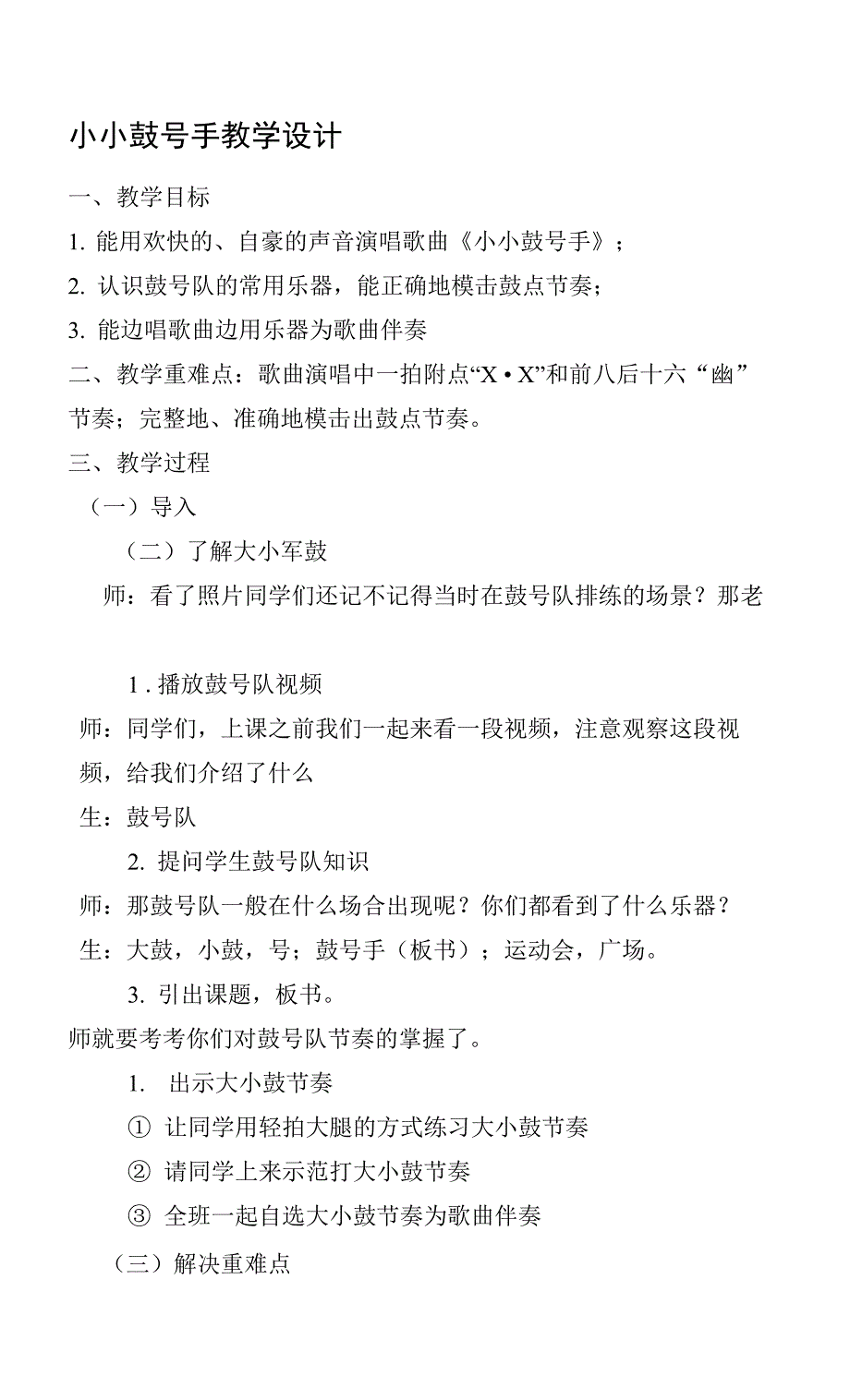四年级上册音乐教案- 第七课 （演唱）小小鼓号手湘艺版_第1页