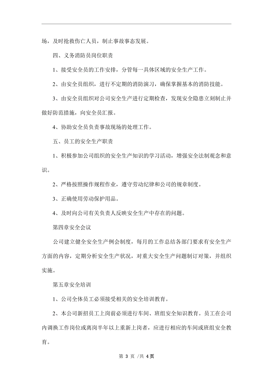 注塑车间安全生产管理制度_第3页