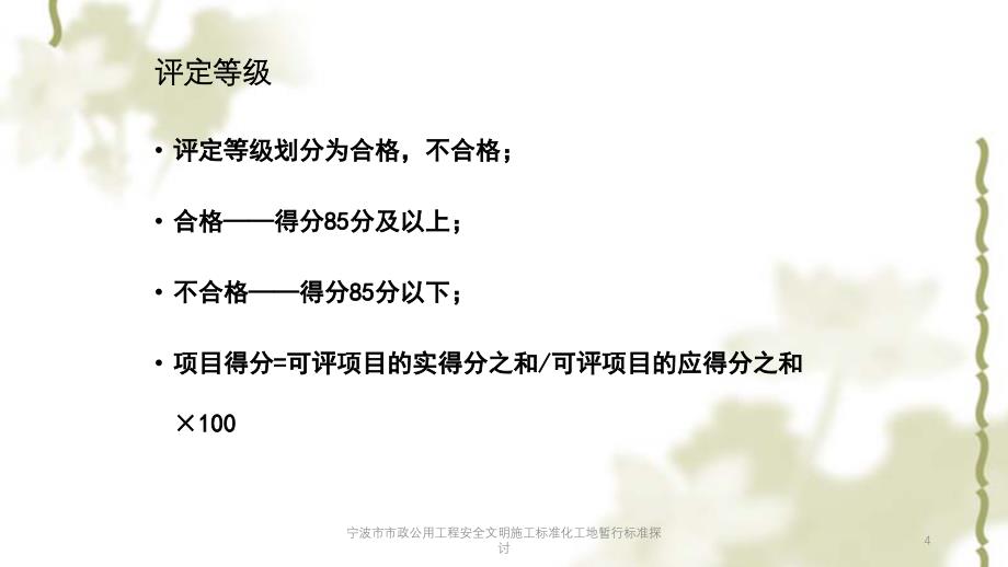 宁波市市政公用工程安全文明施工标准化工地暂行标准探讨PPT课件_第4页