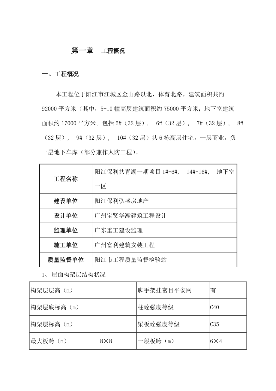 屋面构架层施工方案_第2页