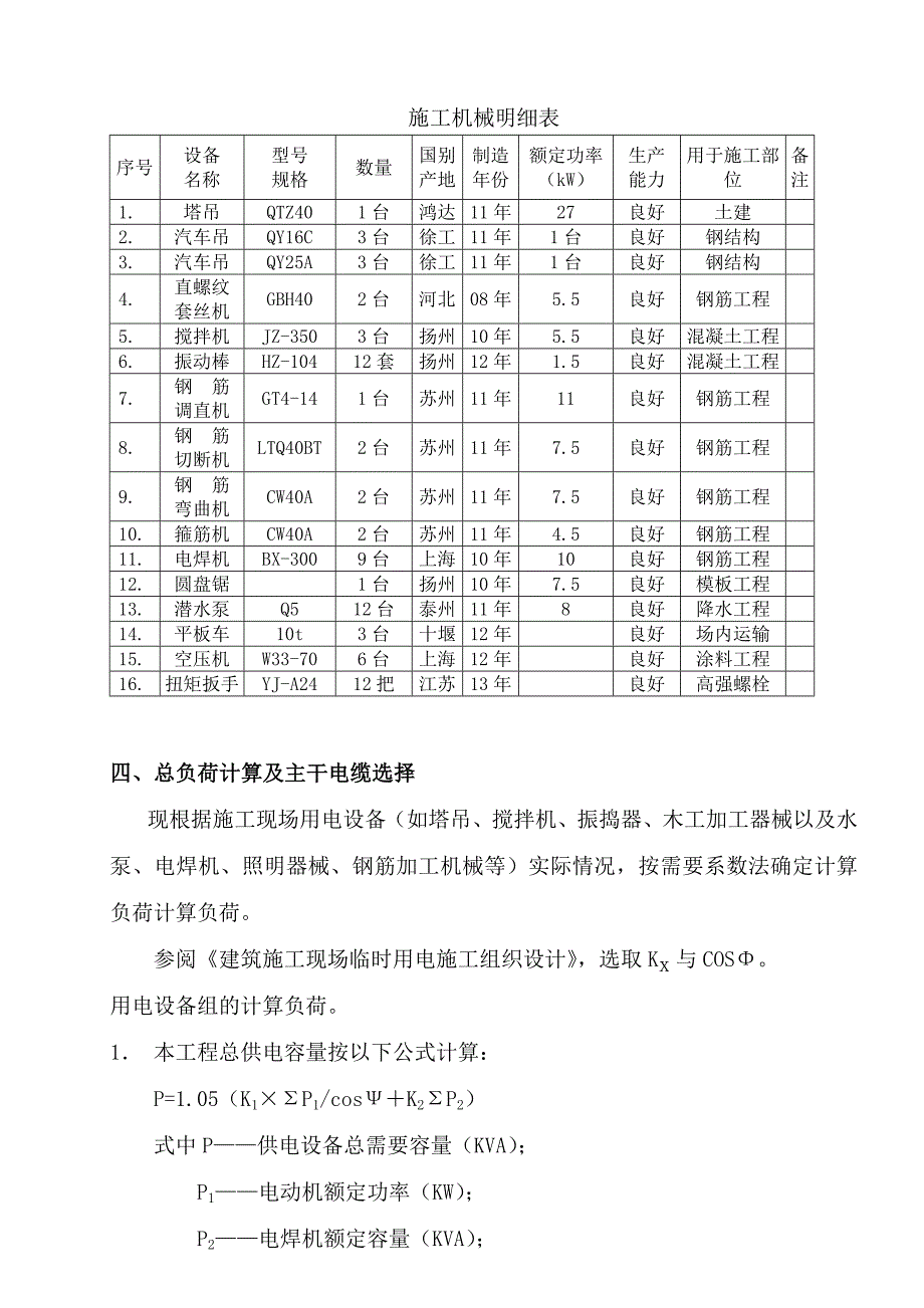 施工现场临时用电用水方案_第2页