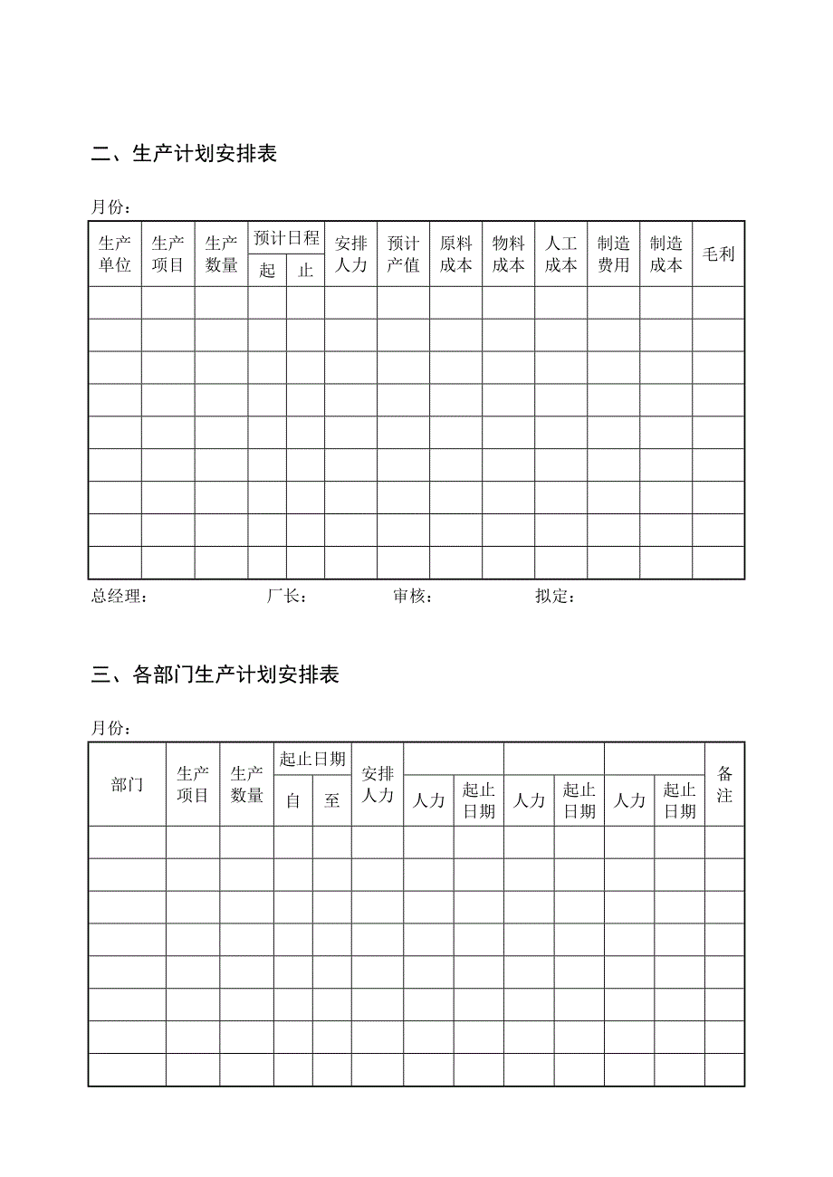 生产计划表格_第2页