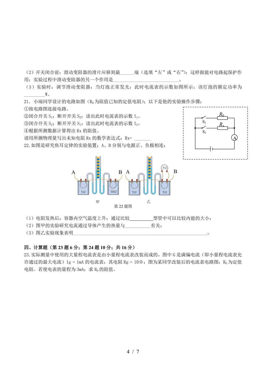 人教版九年级第一学期物理期末试卷及答案.doc_第4页