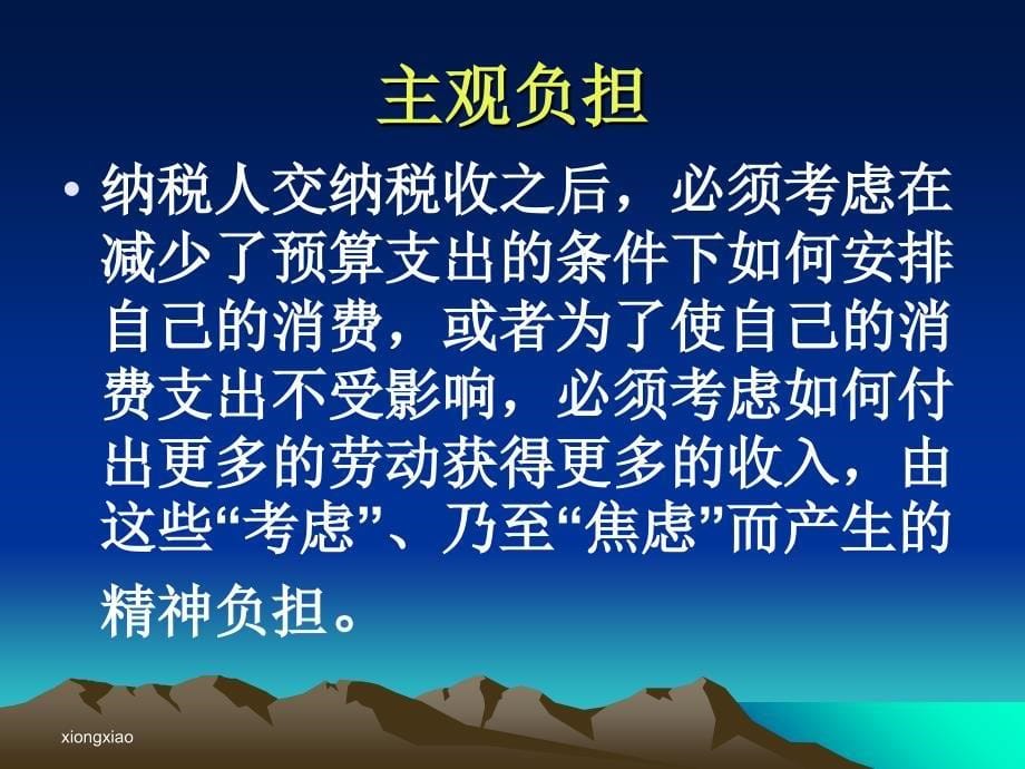 税收职能与税收效应ppt_第5页