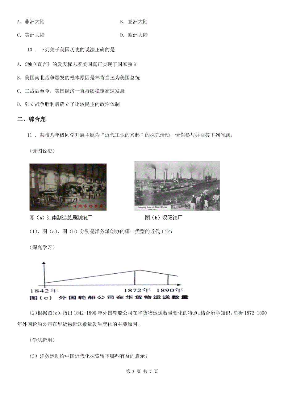 人教版九年级上学期期中考试历史试卷_第3页