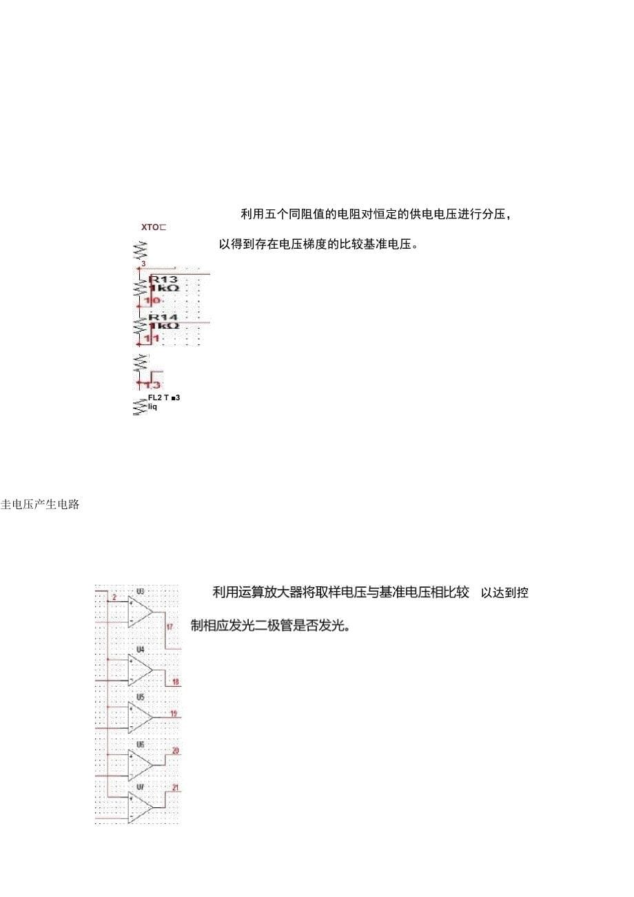 汽车电子水温表设计_第5页