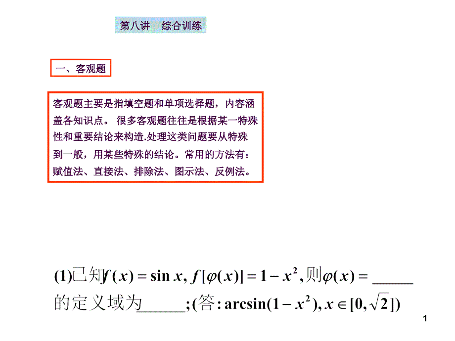 专升本微积分综合训练题ppt课件_第1页