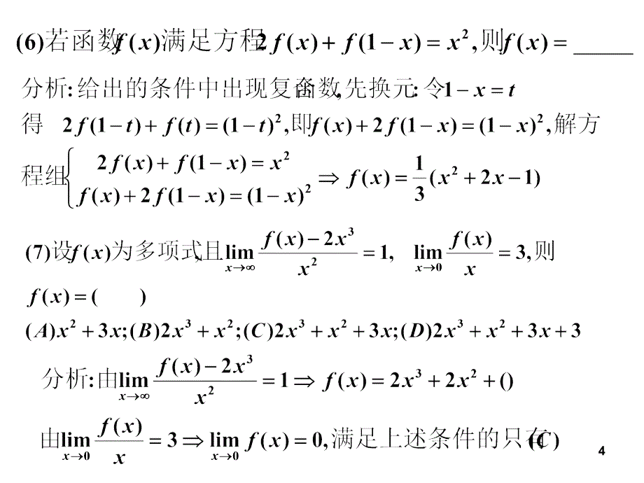 专升本微积分综合训练题ppt课件_第4页