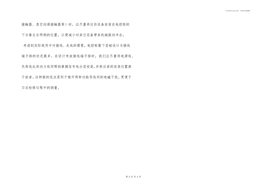 上下左右前后 专业人士告诉你电控柜内部该如何分层布置_第2页