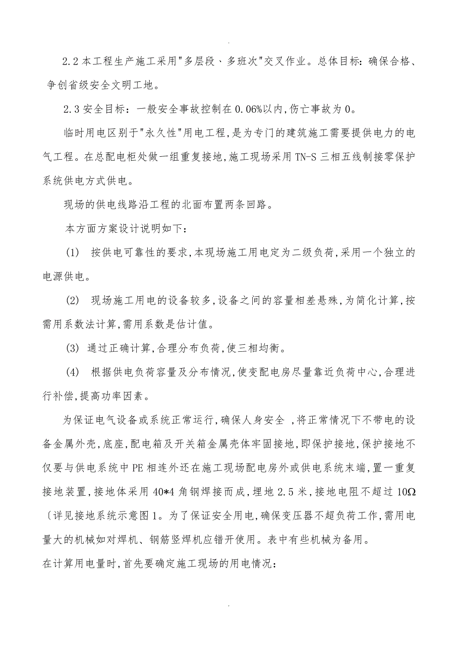 临水临电工程施工设计方案_第3页