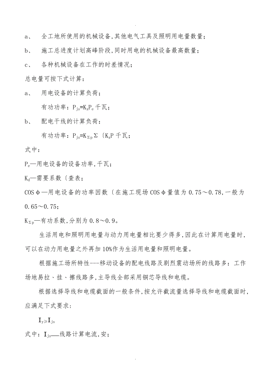 临水临电工程施工设计方案_第4页