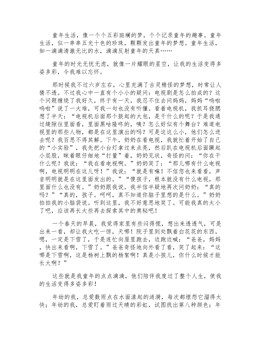 有关童年的小学作文600字七篇_第3页