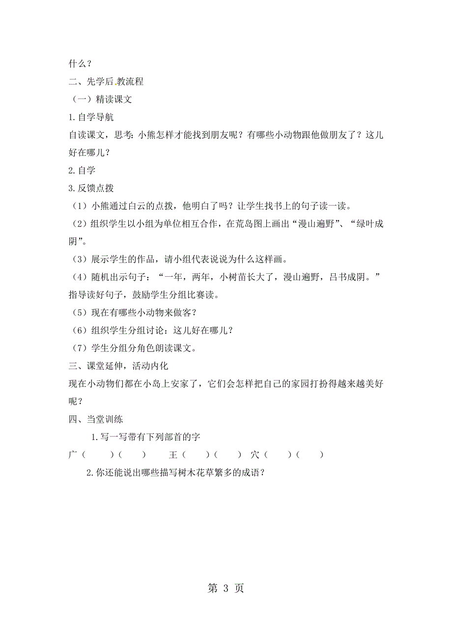 2023年一年级下语文教学设计这儿真好苏教版.docx_第3页