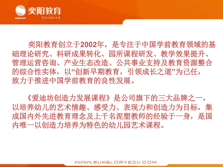 爱迪坊2013版课程说明全套(NEW).ppt_第2页