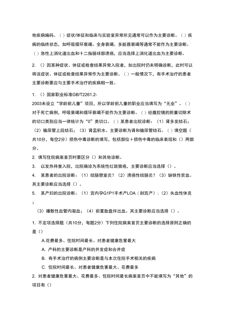 2018年度病案统计科专业能力测试题_第3页