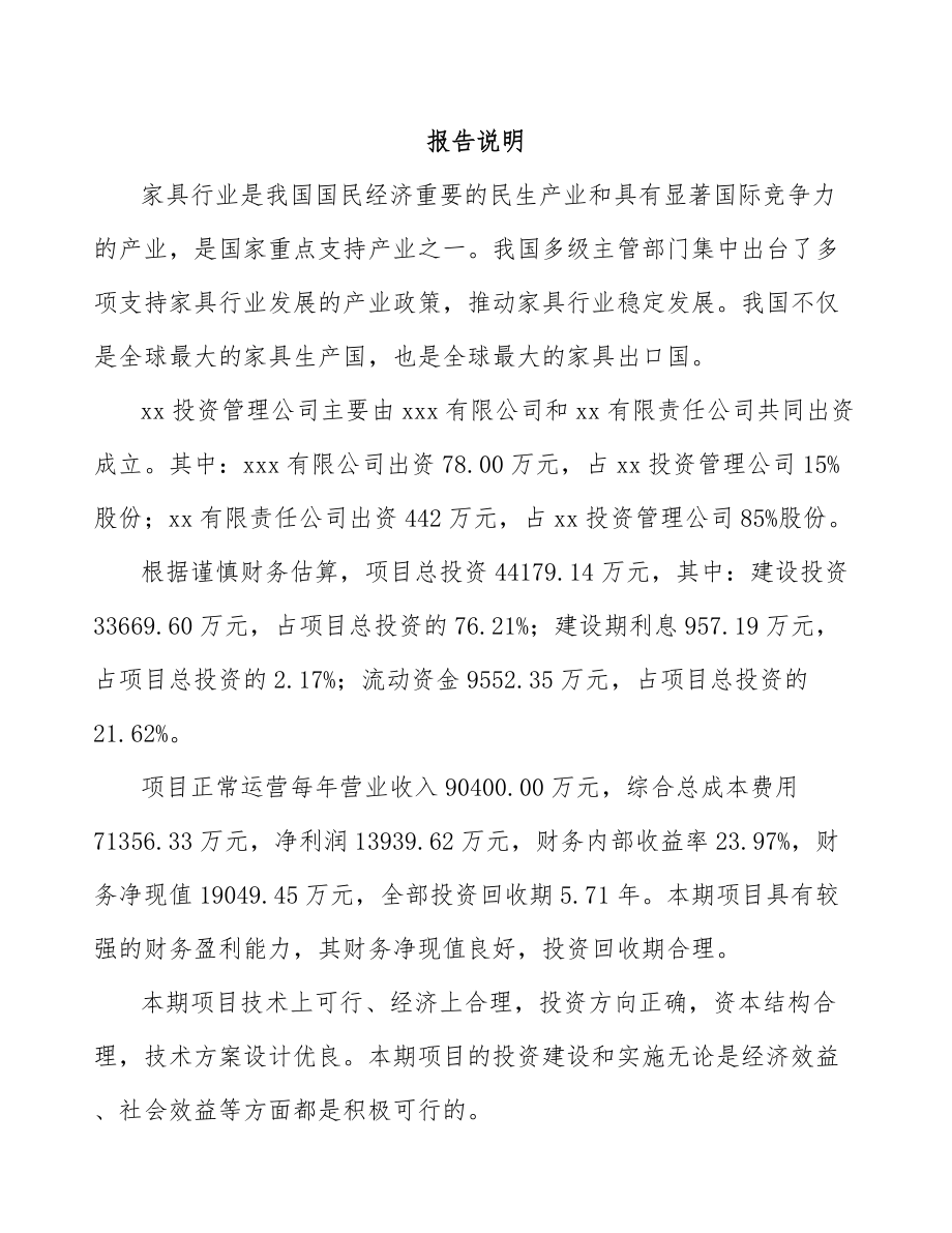 南通关于成立竹家居用品公司可行性研究报告_第2页