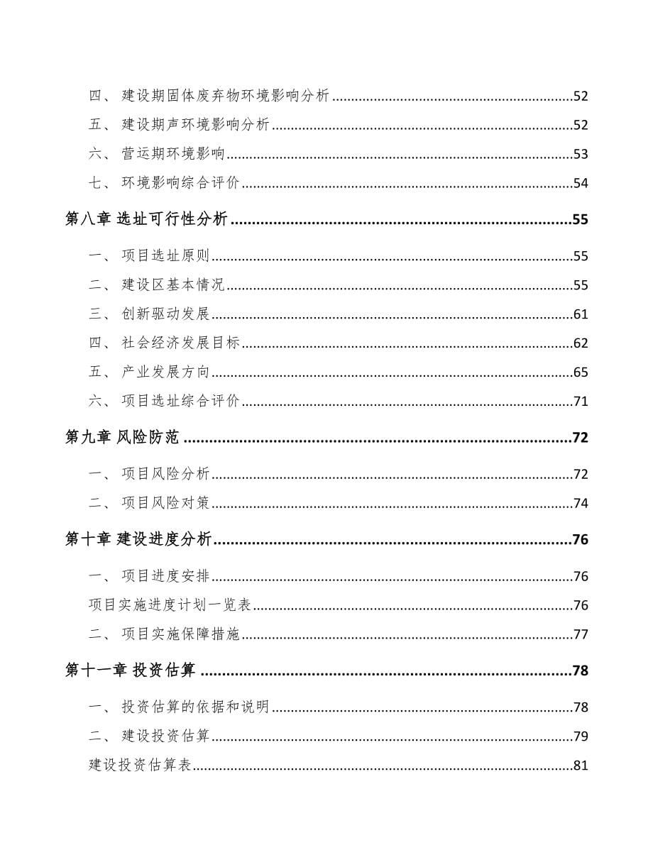 南通关于成立竹家居用品公司可行性研究报告_第5页