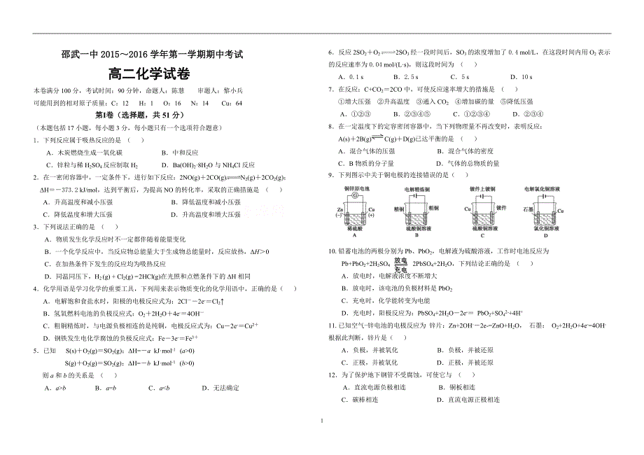 邵武一中高二期中化学试卷_第1页