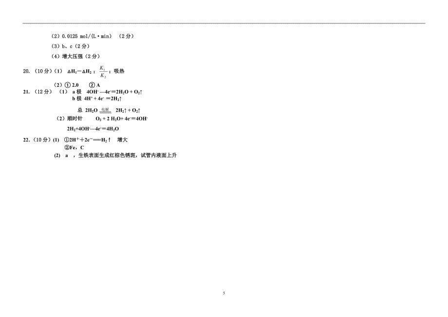 邵武一中高二期中化学试卷_第5页