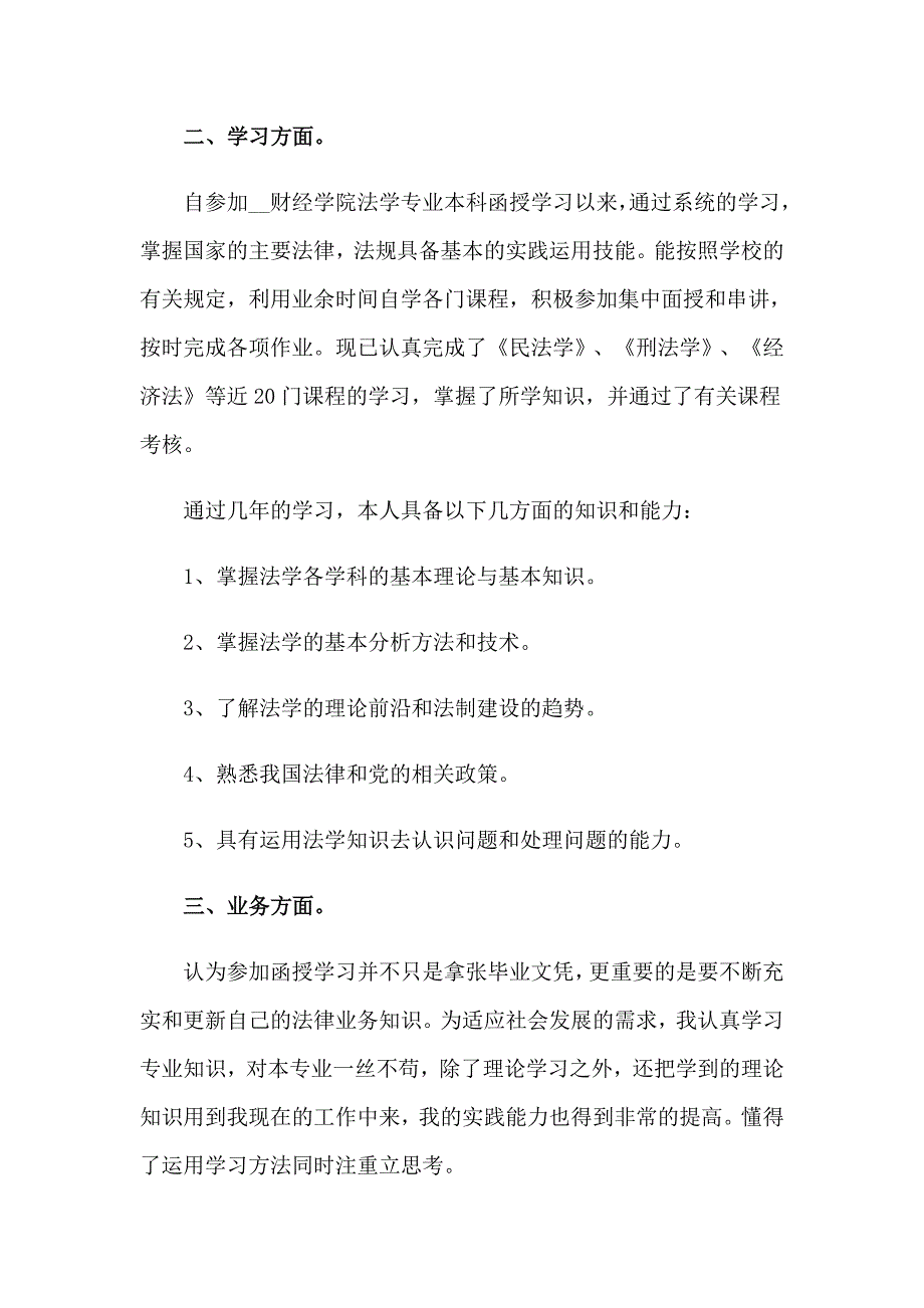 2023年函授自我鉴定(合集15篇)_第4页