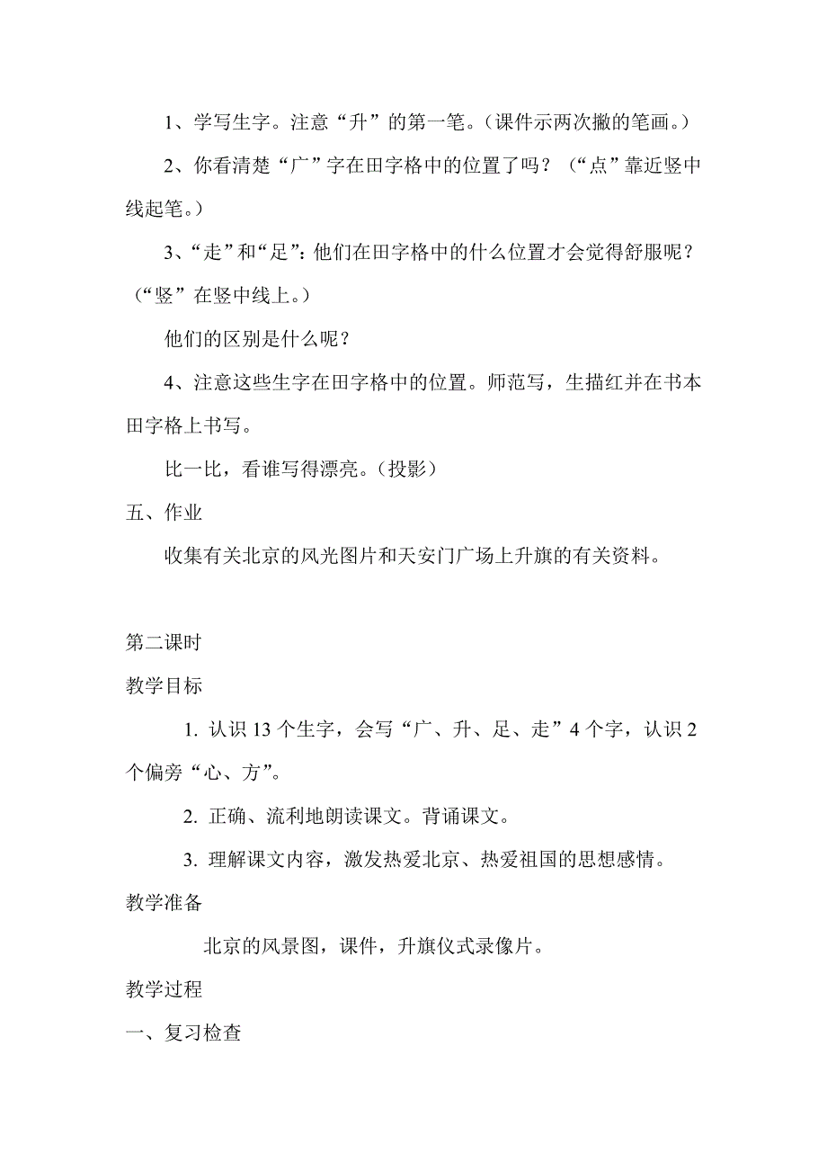 新人教版小学语文一年级上册《我多想去看看》教学设计_第3页