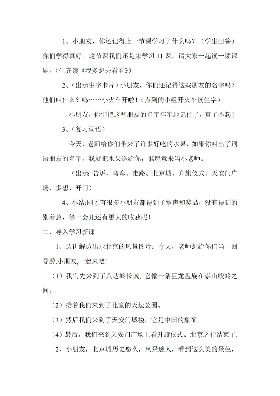 新人教版小学语文一年级上册《我多想去看看》教学设计_第4页