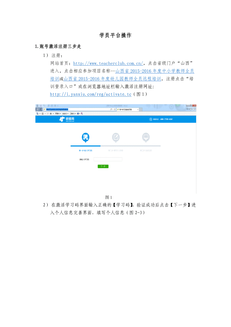 全员培训网学员平台操作指南_第1页