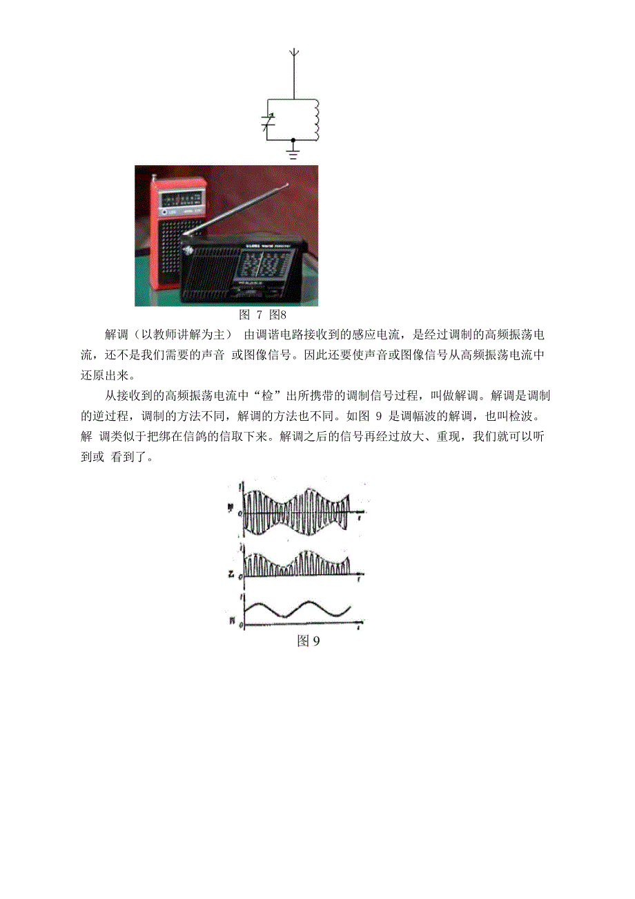 电磁波的发射_第4页