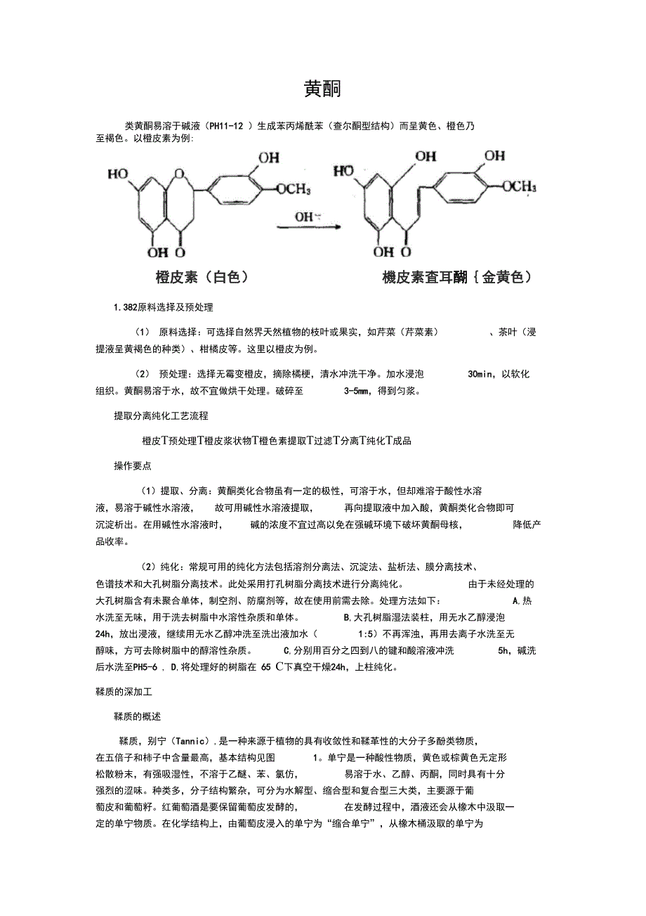 花青素的深加工工艺_第4页