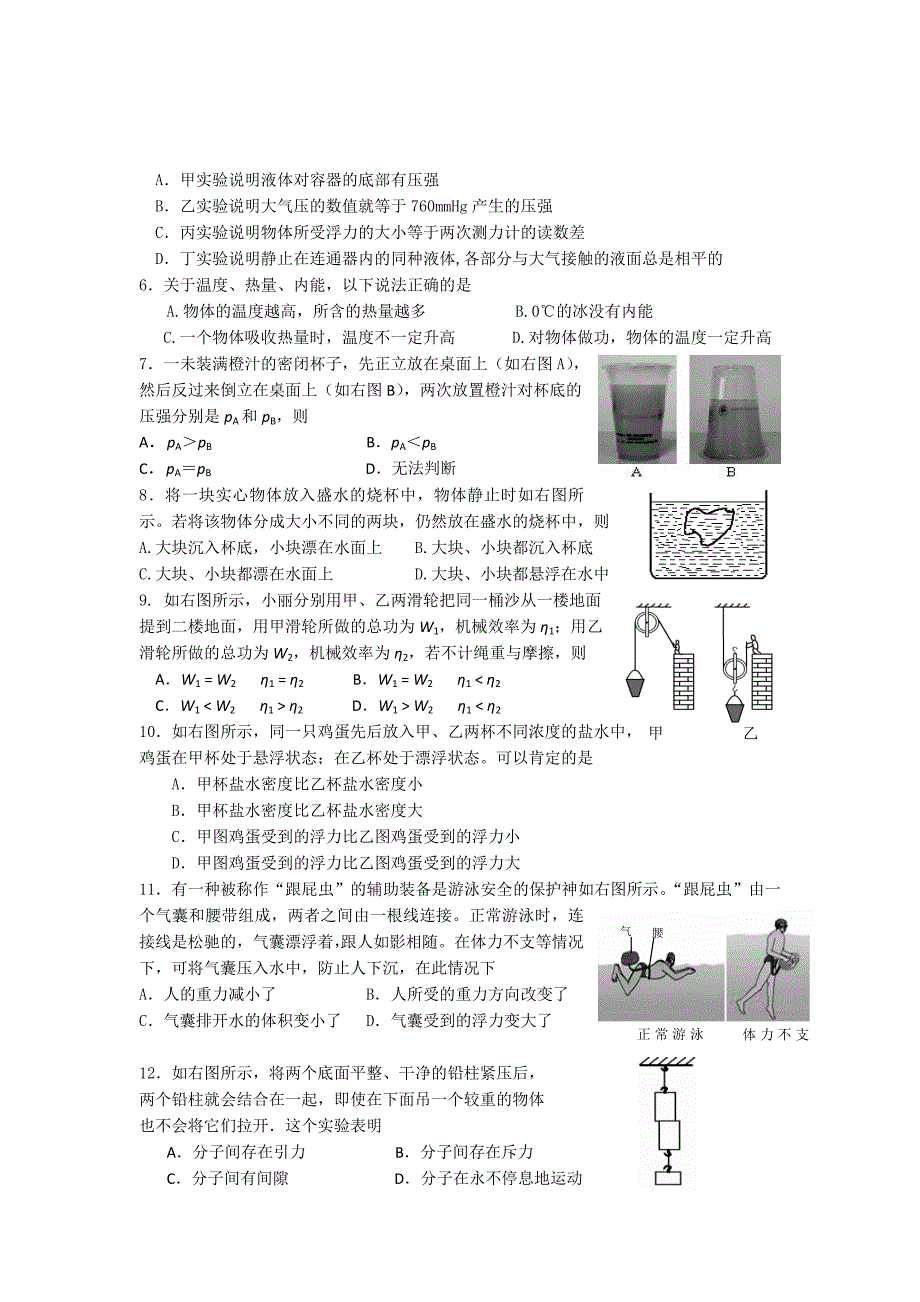 九年级上册物理期末试题及答案_第2页