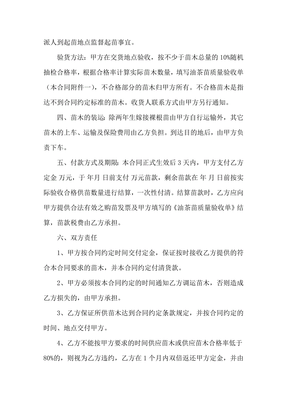 买卖合同模板集锦7篇3_第3页