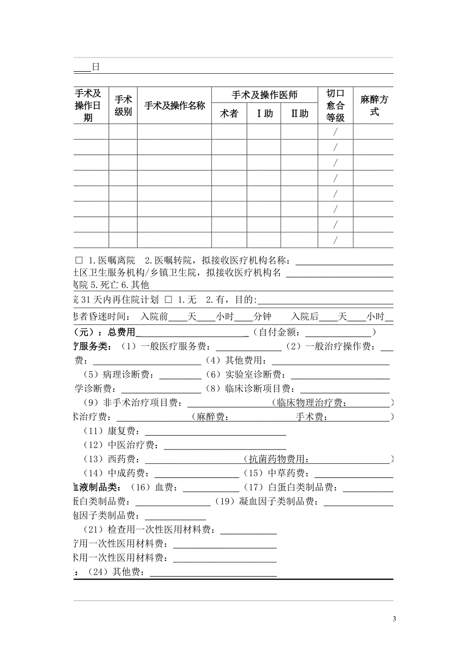 卫生部修订住院病案首页的2012.doc_第3页