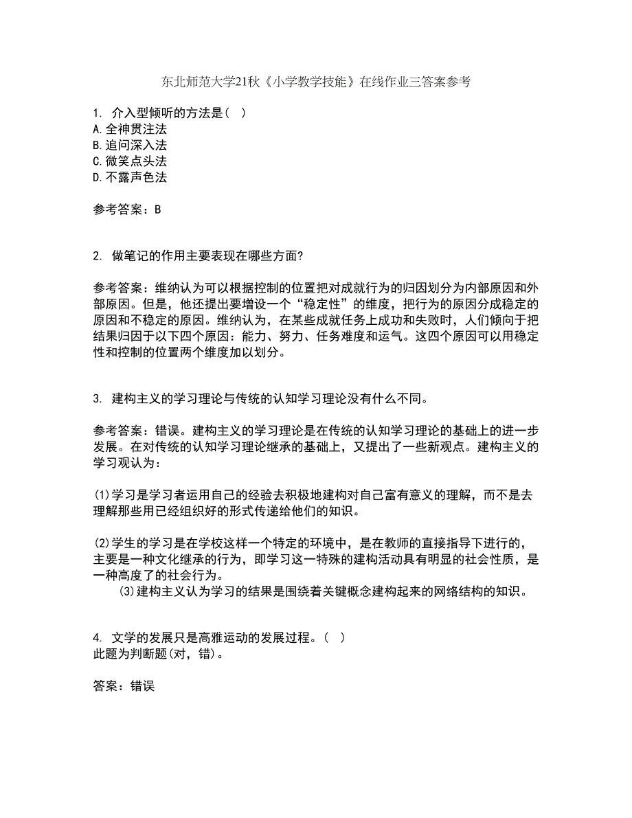 东北师范大学21秋《小学教学技能》在线作业三答案参考50_第1页