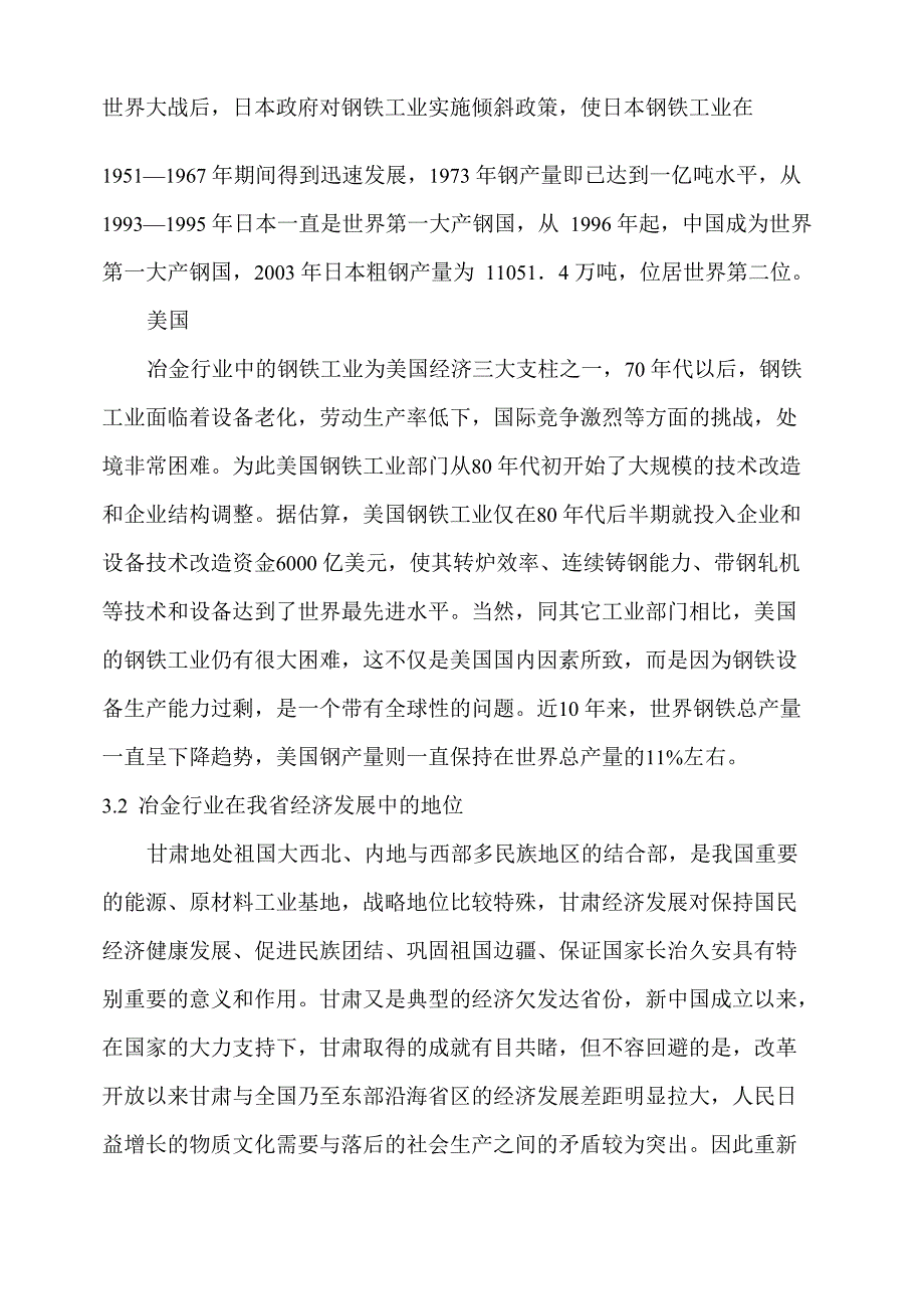 冶金专业调研报告_第4页