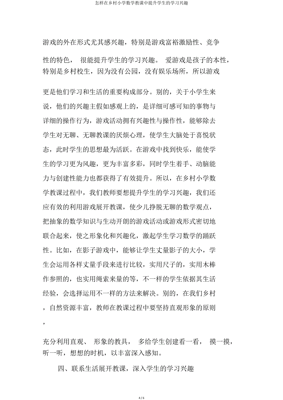 如何在农村小学数学中提高学生学习兴趣.doc_第4页